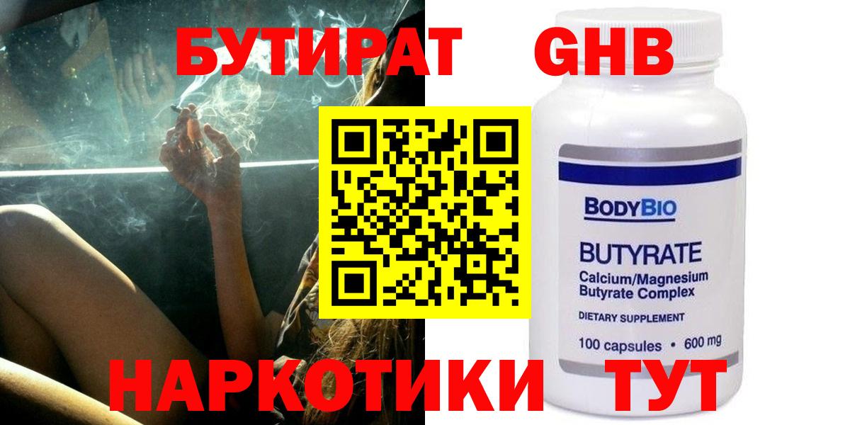 Бутират буратино Вязники