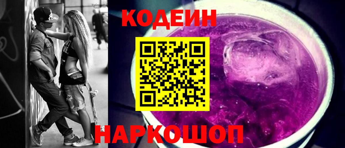 Codein напиток Lean (лин)  Вход с VPN  Кодеиновый сироп Lean напиток Lean (лин)  Вязники 